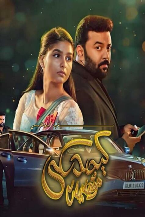 كىچىدىكى مۇھەببەت 