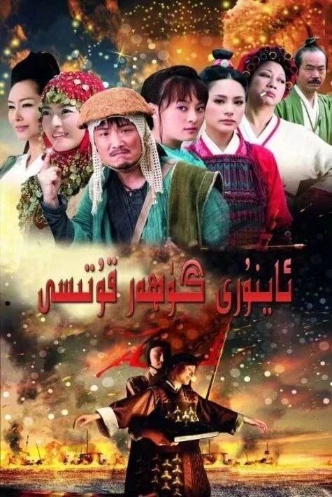 ئاي نۇرى گۈھەر قۇتىسى ھەقسىز