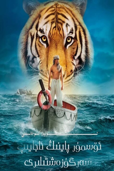 پاكنىڭ ئاجايىپ سەزگۈزەشتىسى