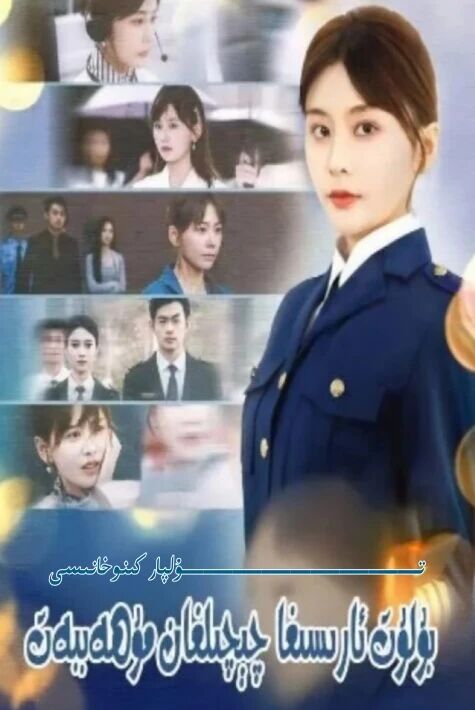 بۇلۇت ئارىسىغا چېچىلغان مۇھەببەت يېڭى تور تىياتىرى