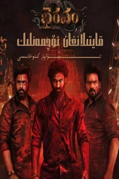 قايتىلانغان ئۆچمەنلىك