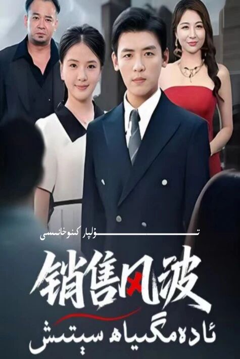 ئادەمگىياھ سېتىش يېڭى تور تىياتىرى