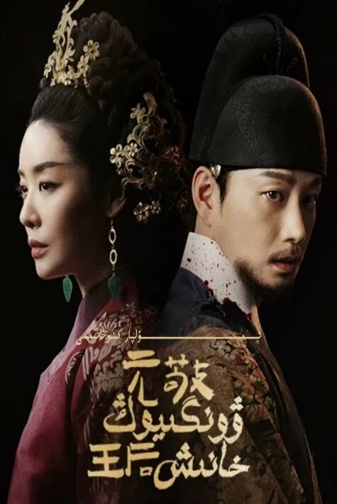 ۋونگىيوڭ خانىش