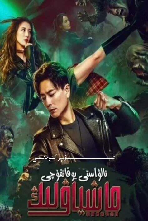 ئالۋاستى يوقاتقۇچى ماشىياۋلىڭ