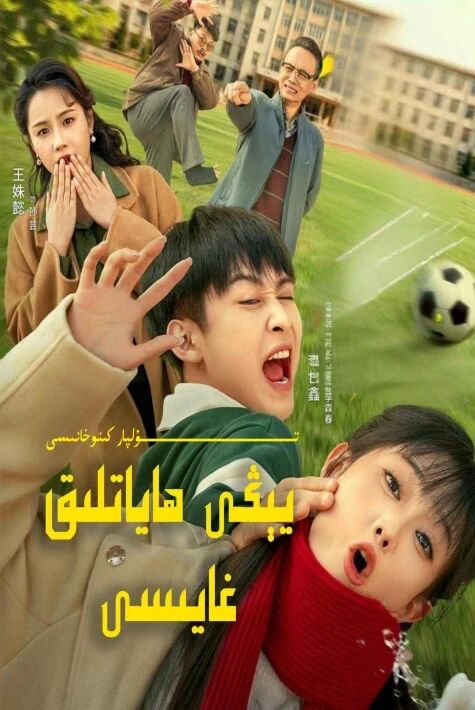 يېڭى ھاياتلىق غايىسى يېڭى تور تىياتىرى