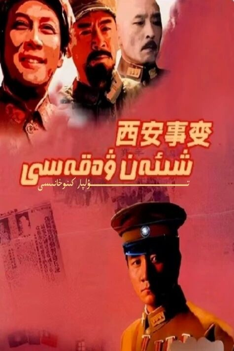 شىئەن ۋەقەسى