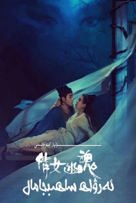 ئەرۋاھ ساھىپجامال