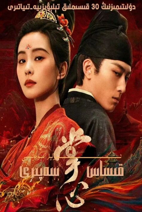 قىساس سەپىرى