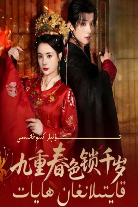 قايتىلانغان ھايات تور تىياتىر يېڭىسى