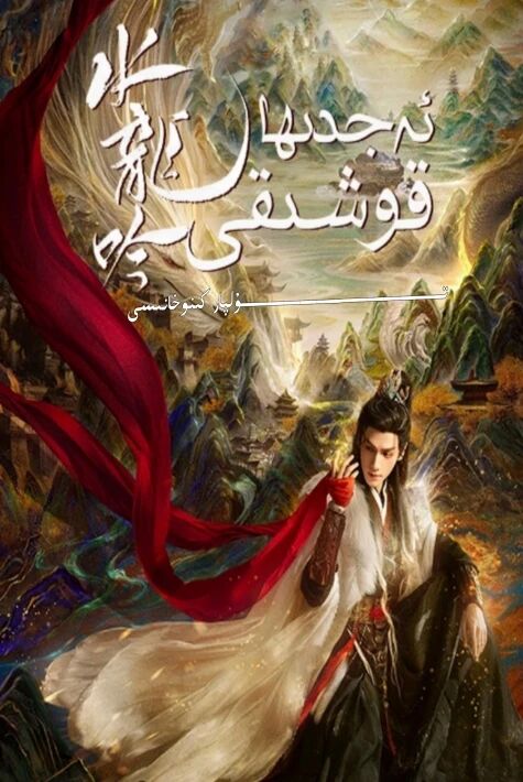 ئەجدىرھا قوشىقى يېڭى تىياتىر