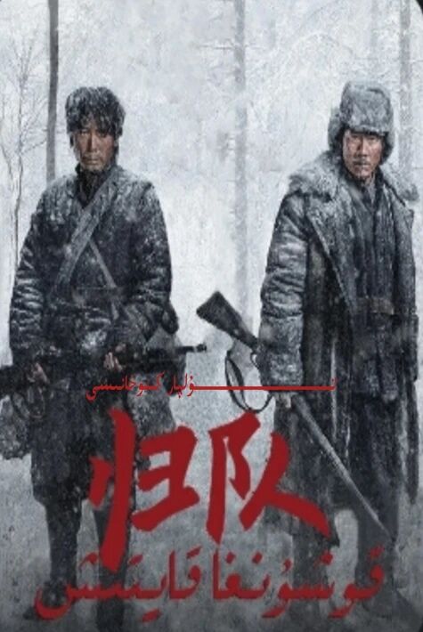 قۇشۇنغا قايتىش يېڭى تىياتىر