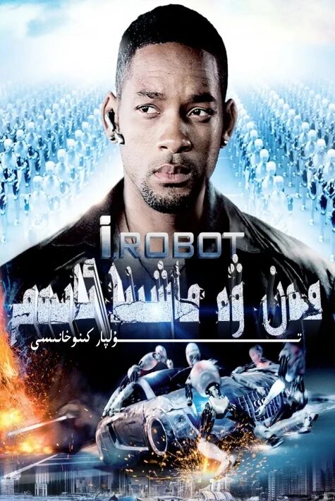 مەن ۋە ماشىنا ئادەم 