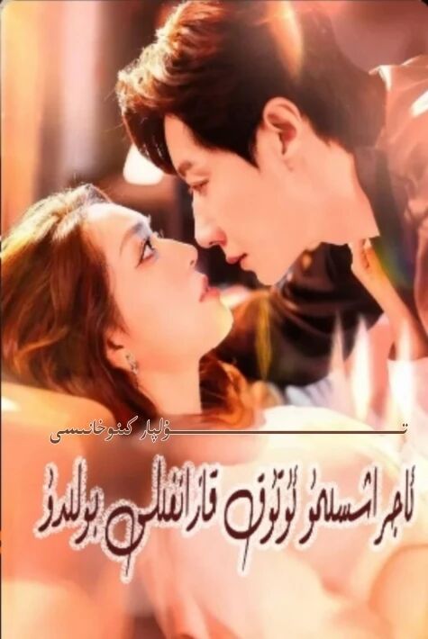 ئاجىراشسىمۇ ئۇتۇق قازانغىلى بولىدۇ يېڭى تور تىياتىرى