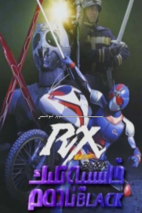 خاسىيەتلىك ئادەم بىلاك RX