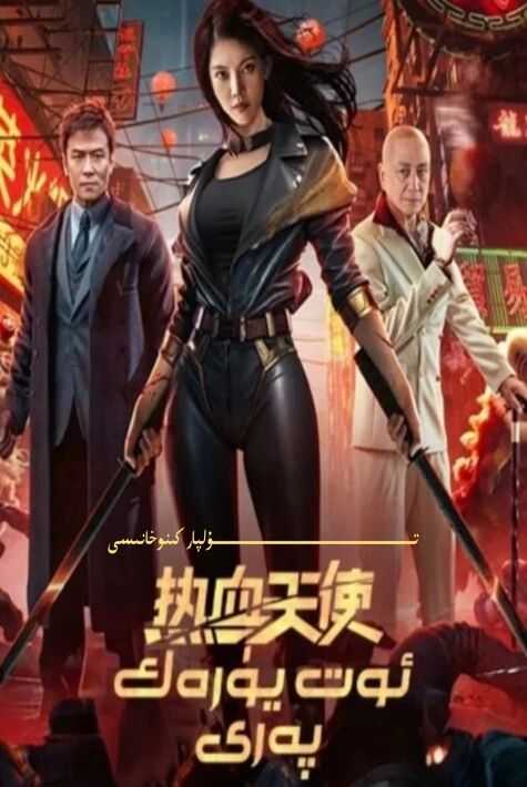 ئوت يۈرەك پەرى