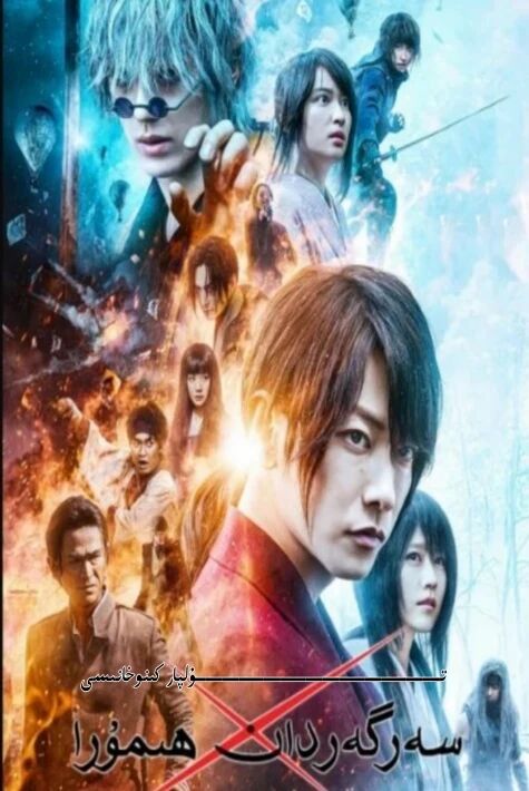 سەرگەردان ھېمۇرا