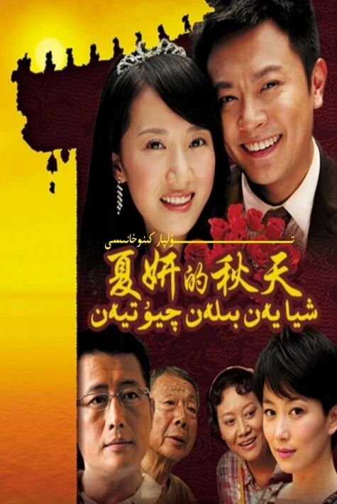 شايەن بىلەن چۇتىيەن