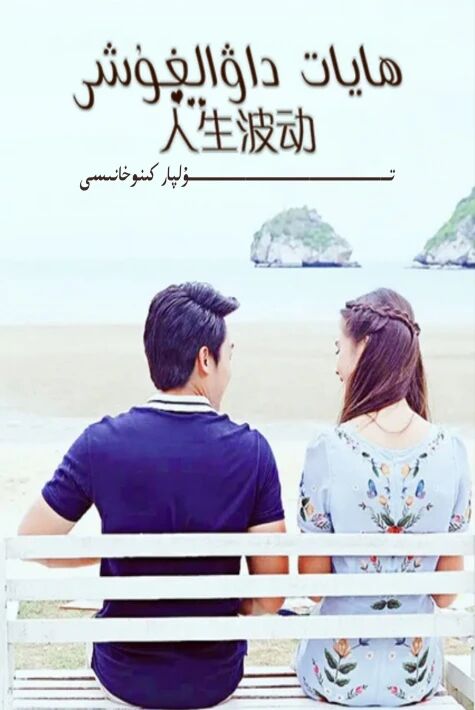 ھايات داۋالغۇشى تايلاند