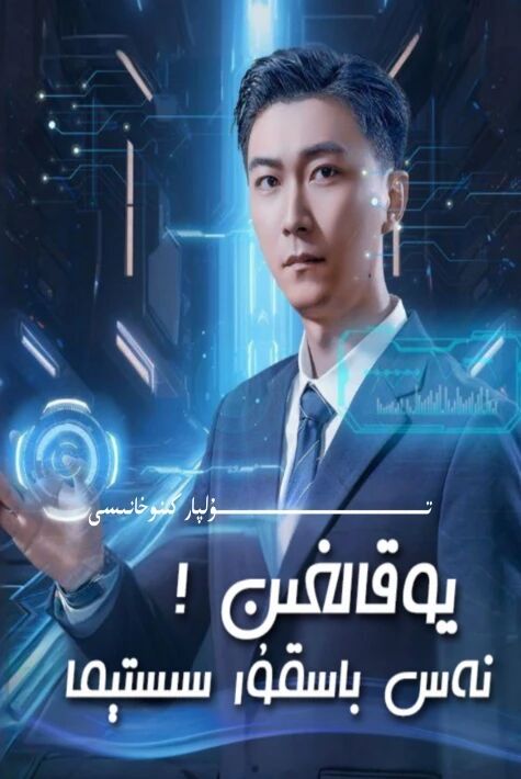 يوقالغىن نەس باسقۇر سېستىما يېڭى تور تىياتىرى