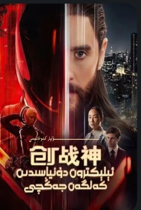 جەڭچى ئارىس