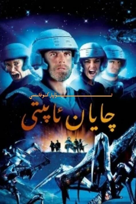 چايان ئاپىتى