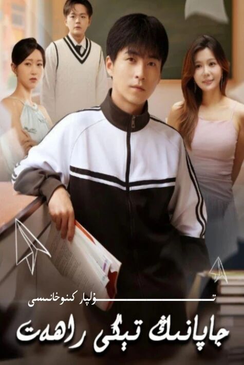 جاپانىڭ تىگى راھەت يېڭى تور تىياتىرى