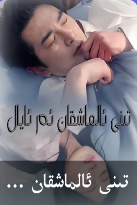 تىنى ئالماشقان ئەر ئايال يېڭى تور تىياتىرى