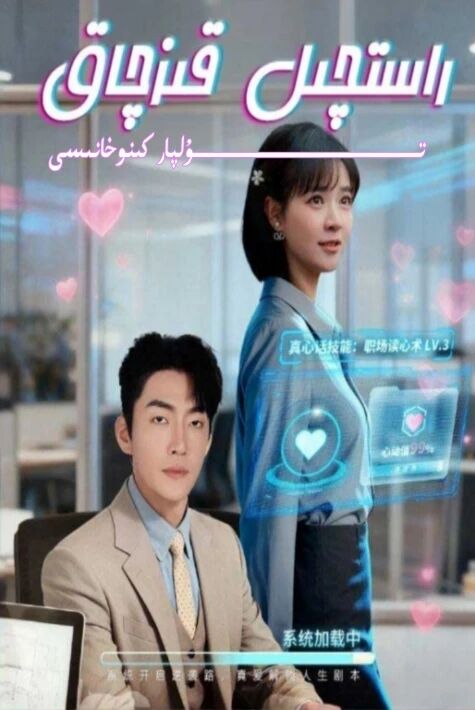 راسچىل قىزچاق يېڭى تور تىياتىرى