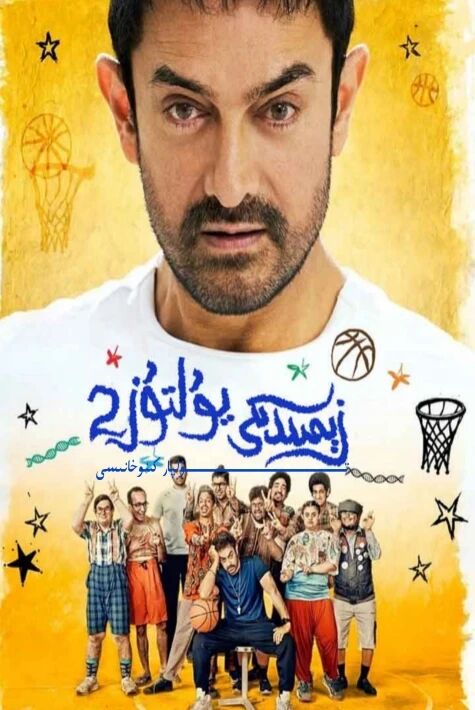 زىمىندىكى يۇلتۇزلار 2