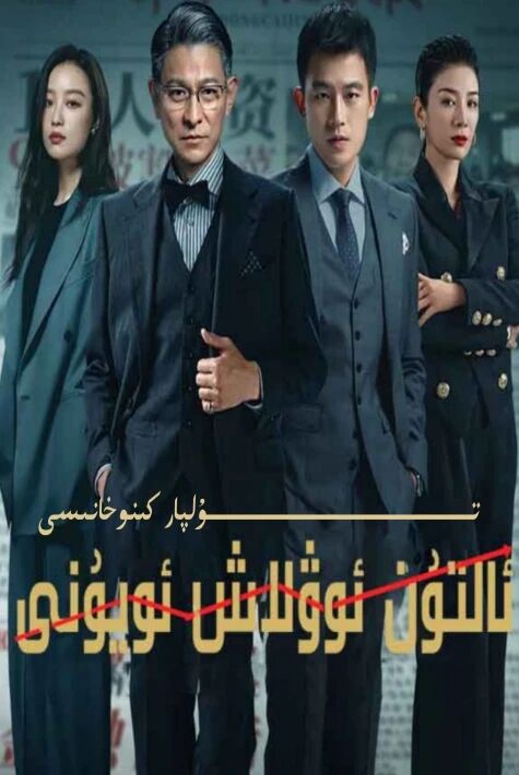 ئالتۇن ئوۋلاش ئويۇنى