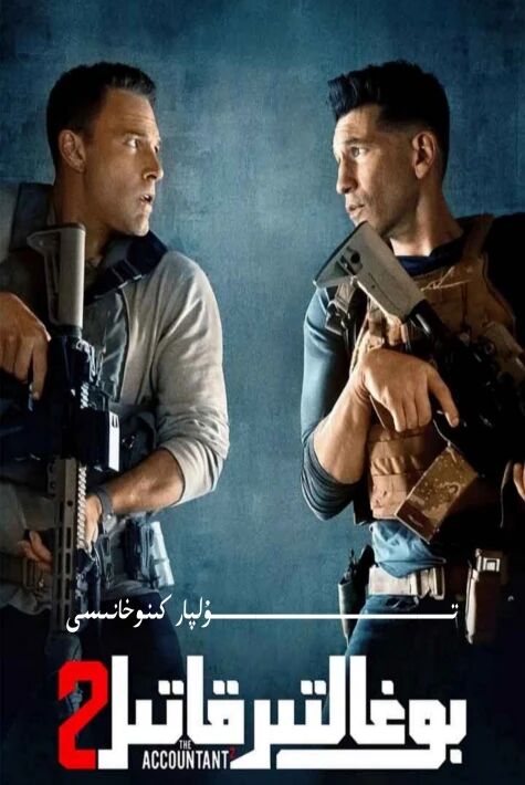 بۇغالتىر قاتىل 2