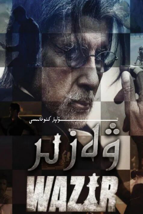 ۋەزىر ھىندىستان