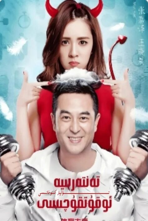 مىنىڭ تەنتەربىيە مۇئەللىمىم