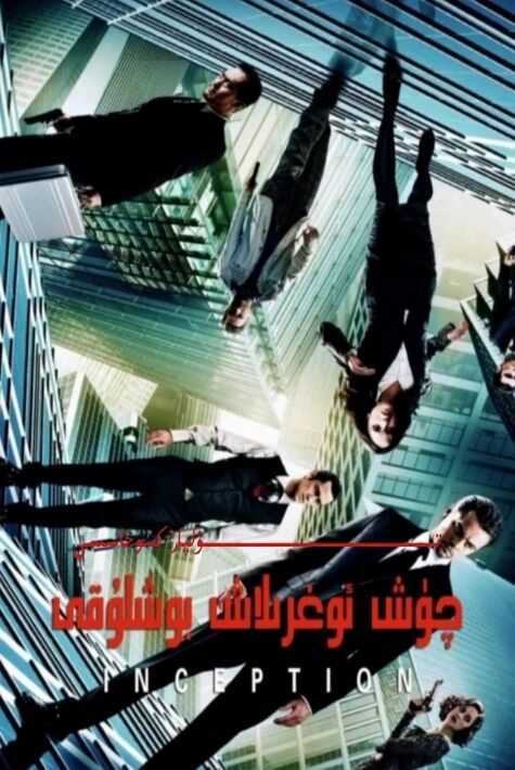 چۈش ئىچىدىكى دۇنيا