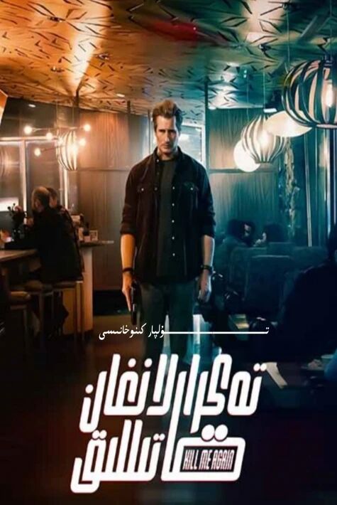 تەكرارلانغان قاتىللىق