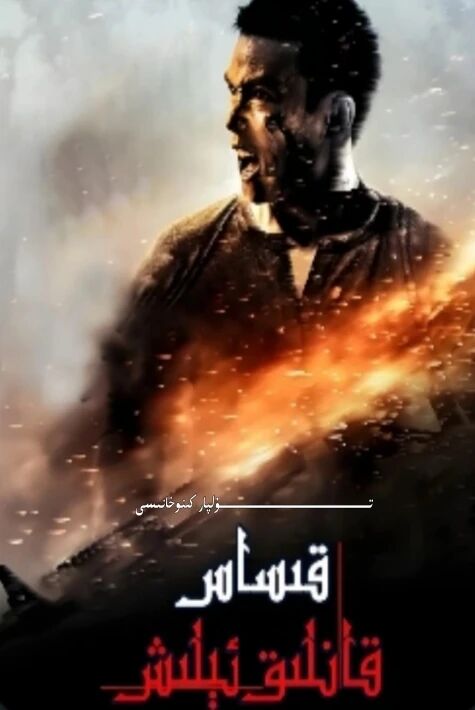 قانلىق قىساس ئېلىش تايلاند