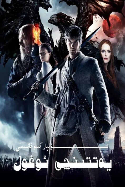 يەتتىنجى ئوغۇل