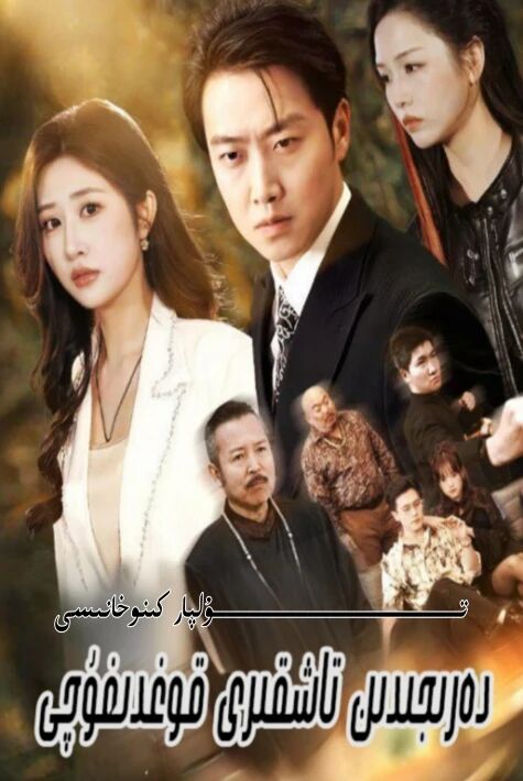 دەرىجىدىن تاشقىرى قوغدىغۇچى يېڭى تور تىياتىرى