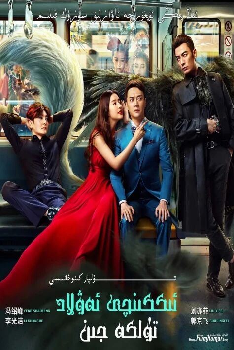 ئىككىنجى ئەۋلات تۈلكە جىن