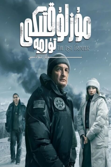 مۇزلۇقتىكى تۈرمە