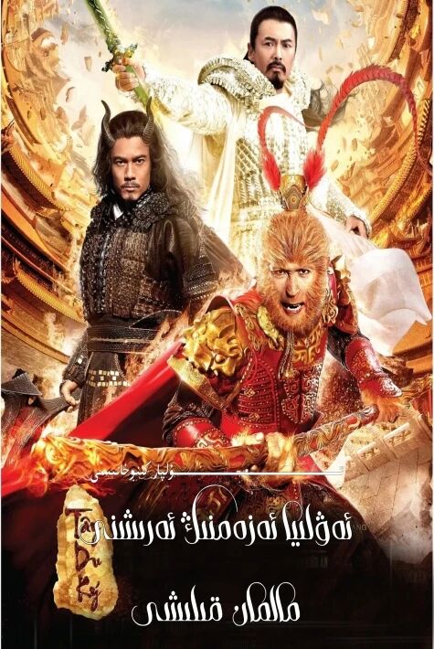 ئەۋلىيا ئەزەمنىڭ ئەرىشنى مالمان قىلىشى