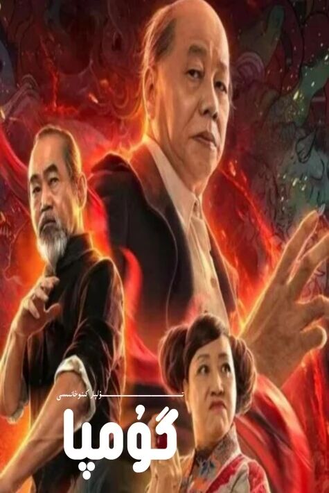 سىرلىق گۇمپا