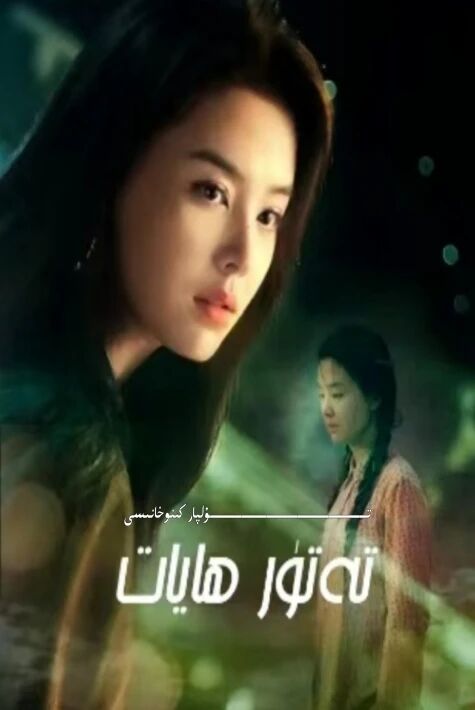 تەتۈر ھايات يېڭى تور تىياتىرى