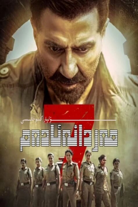 مەردانە ئادەم