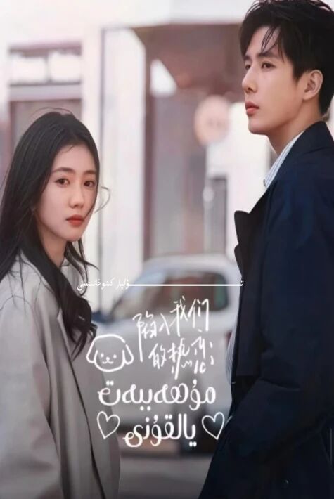 مۇھەببەت يالقۇنى 