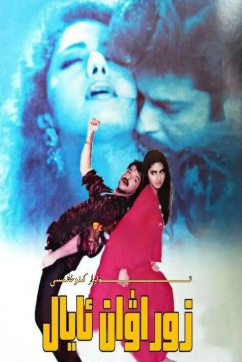 زوراۋان ئايال ھەقسىز