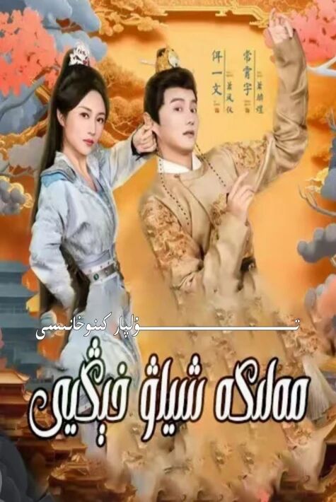 مەلىكە شىياۋ خېڭيى يېڭى تور تىياتىرى