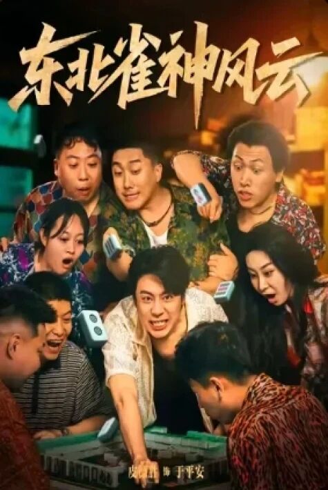 شەرقى شىمال قىمار شاھى 1 يېڭى تور تىياتىرى