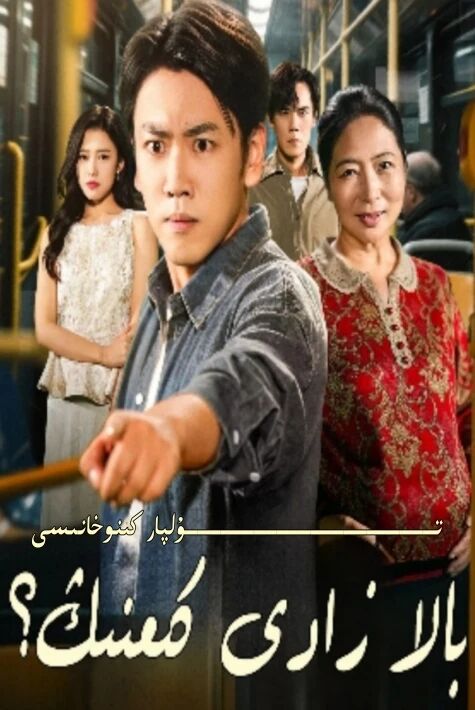 بالا زادى كىمنىڭ يېڭى تور تىياتىرى