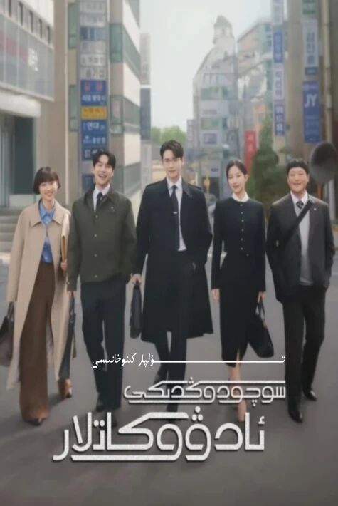 سۇچۇمدۇڭدىكى ئادۇكاتلار كورىيە